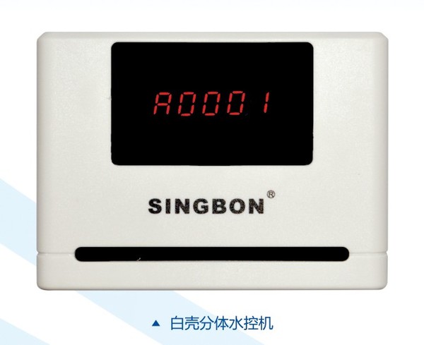 興邦分體水控機，刷卡節(jié)水器
