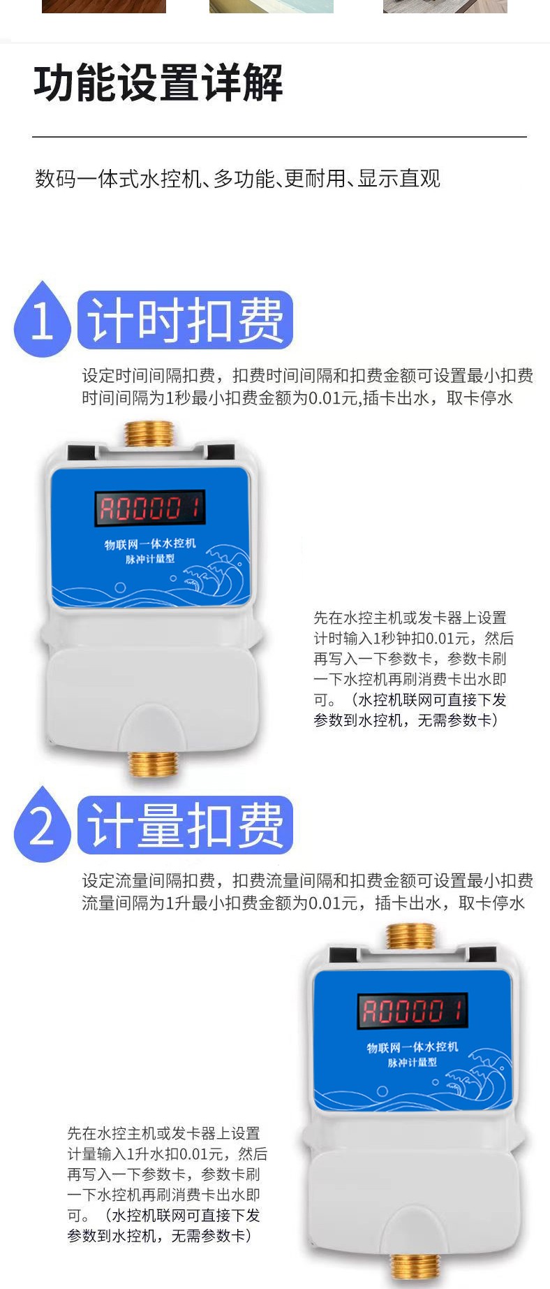 IC卡水控機(jī)，一體水控機(jī)，水控系統(tǒng)