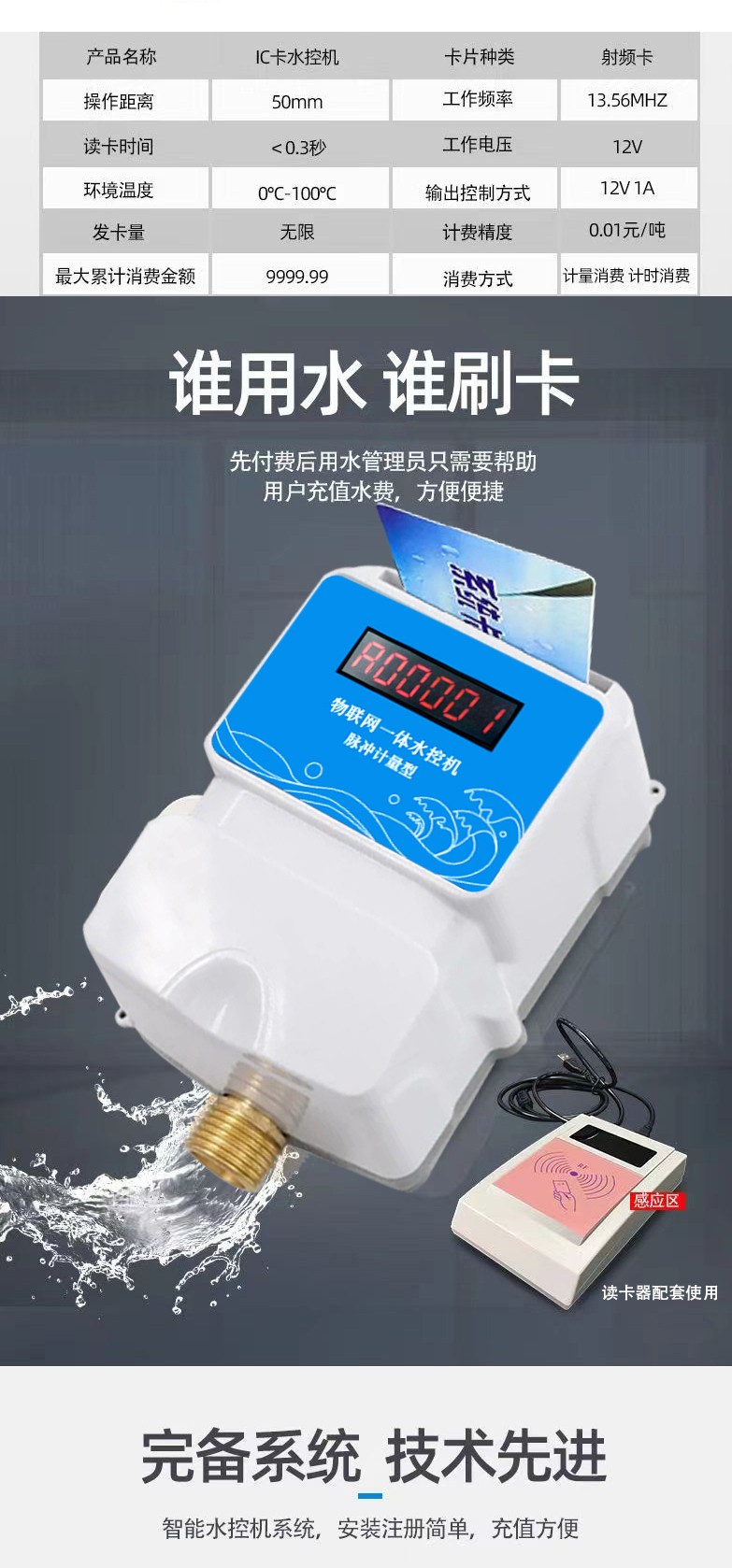 IC卡水控機(jī)，一體水控機(jī)，水控系統(tǒng)