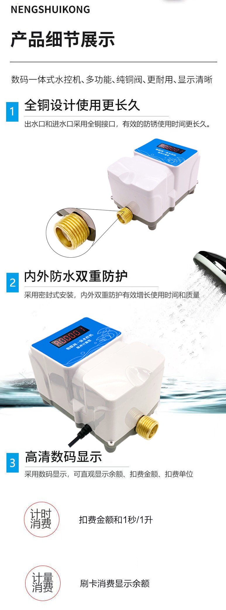 IC卡水控機(jī)，一體水控機(jī)，水控系統(tǒng)