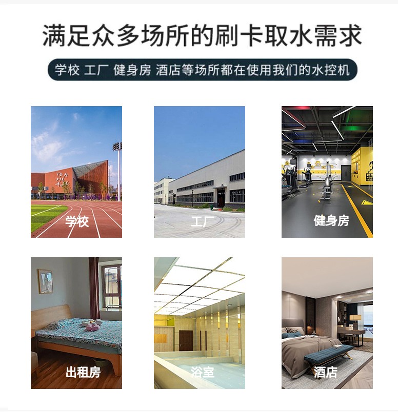 IC卡水控機(jī)，一體水控機(jī)，水控系統(tǒng)