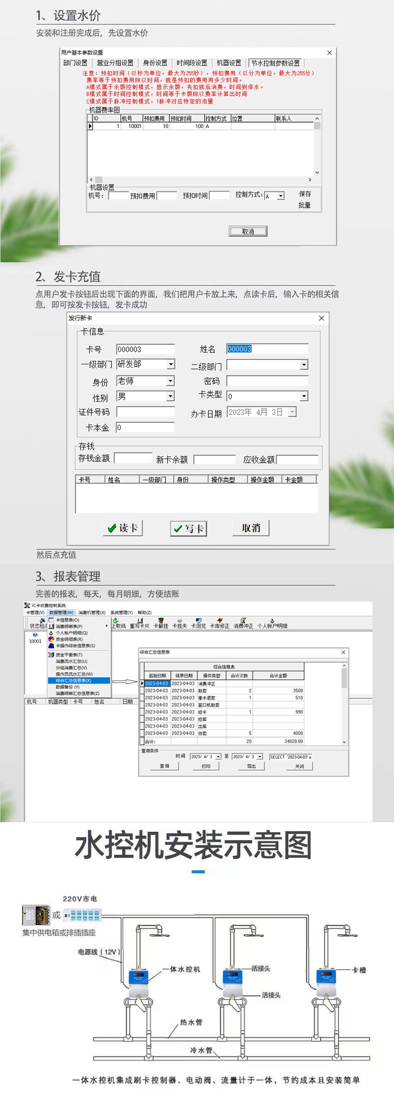 IC卡水控機(jī)，一體水控機(jī)，水控系統(tǒng)
