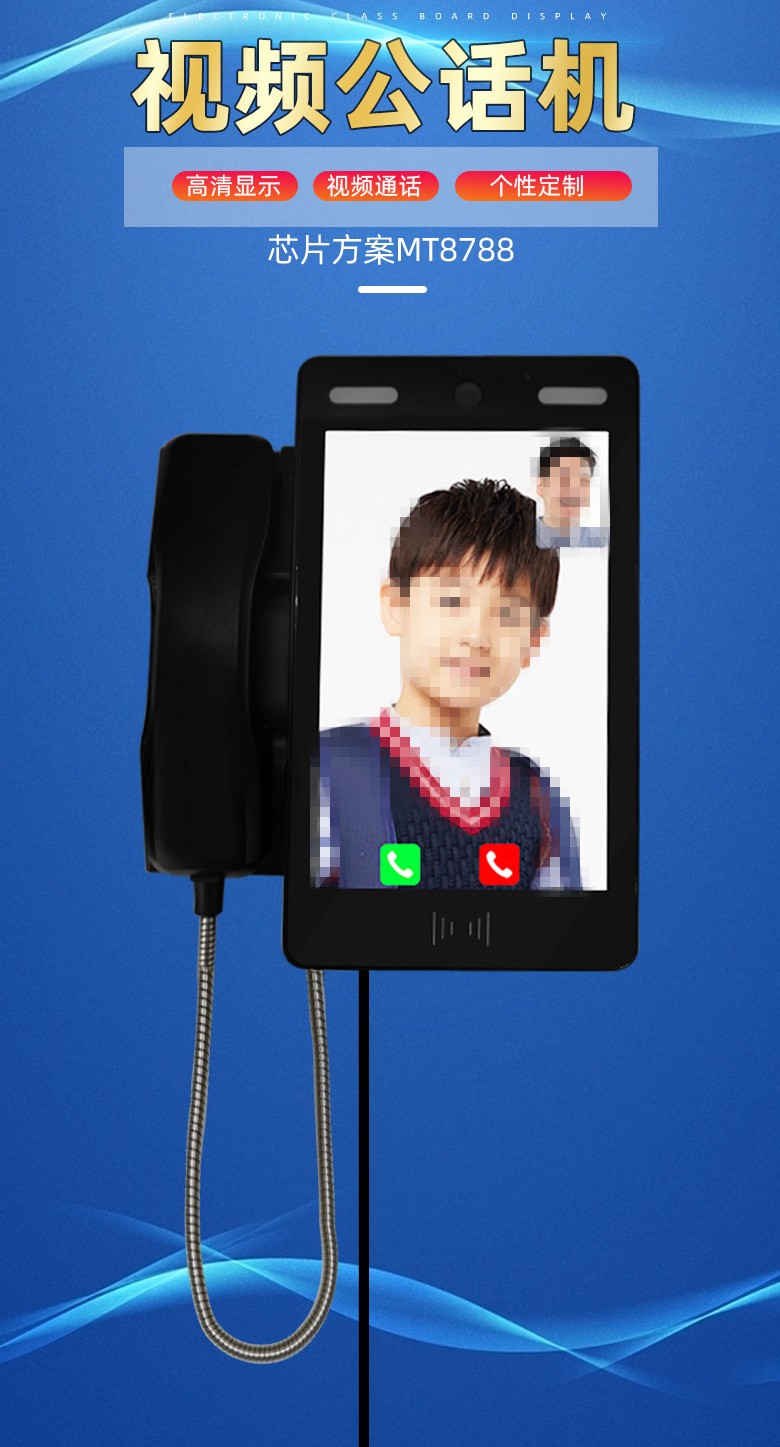 校園視頻電話，校園親情電話機(jī)